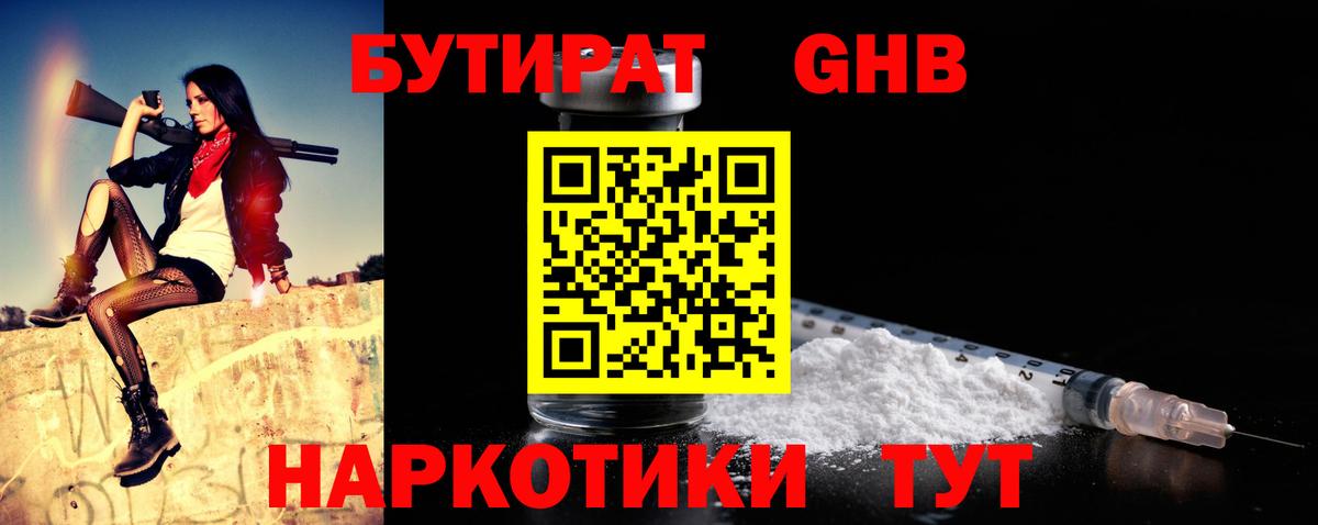 Бутират  БУТИРАТ буратино  Вход с VPN  Коломна 