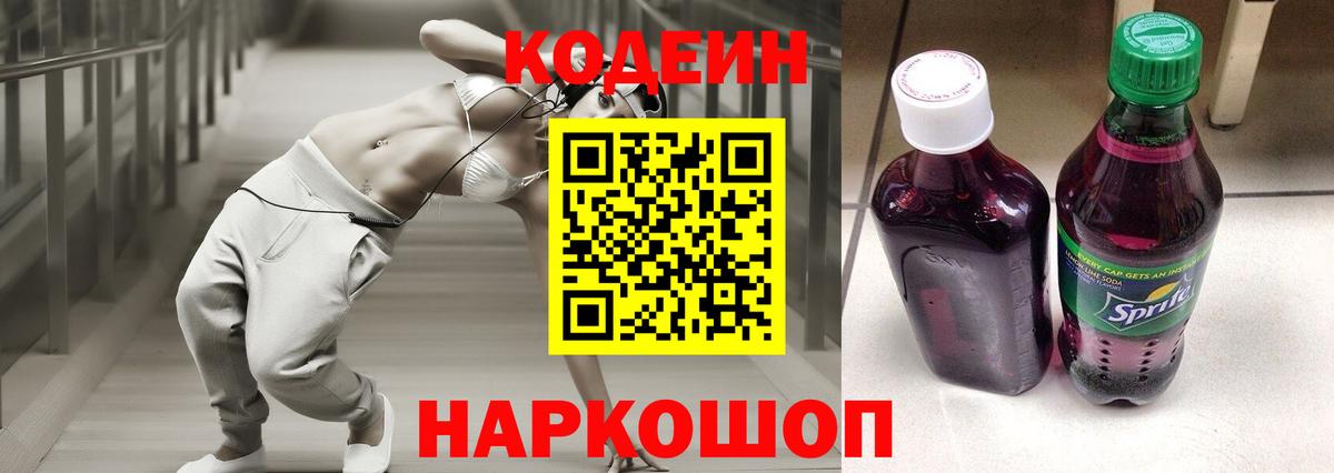 Codein напиток Lean (лин)  Codein напиток Lean (лин)  Вход с VPN  Коломна 