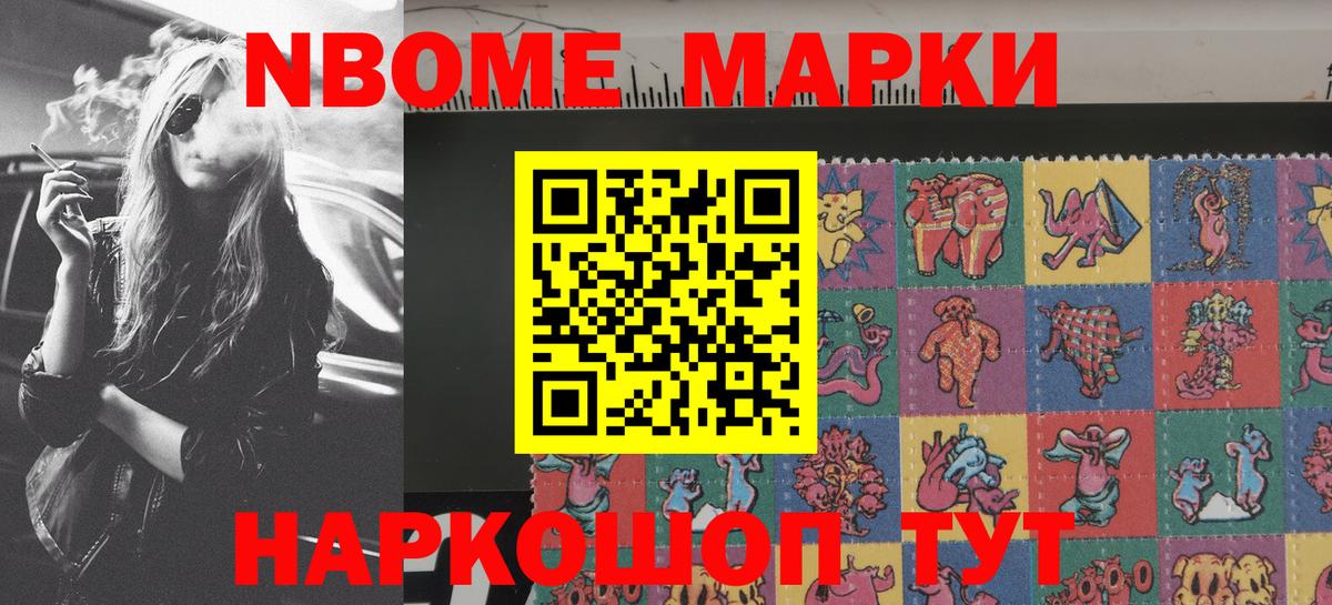 Наркотические марки  Марки N-bome 1,5мг  Вход с VPN  Коломна 
